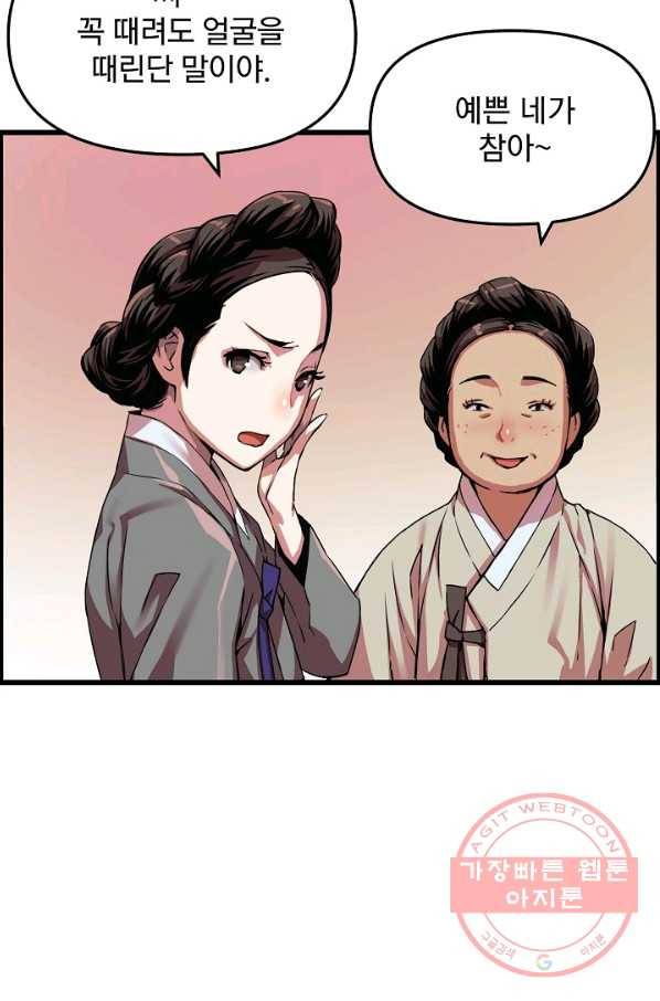대군으로 살어리랏다 52화 14