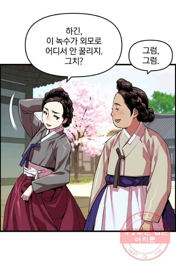 대군으로 살어리랏다 52화 15