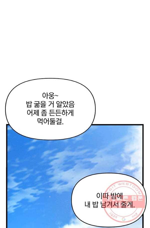 대군으로 살어리랏다 52화 16