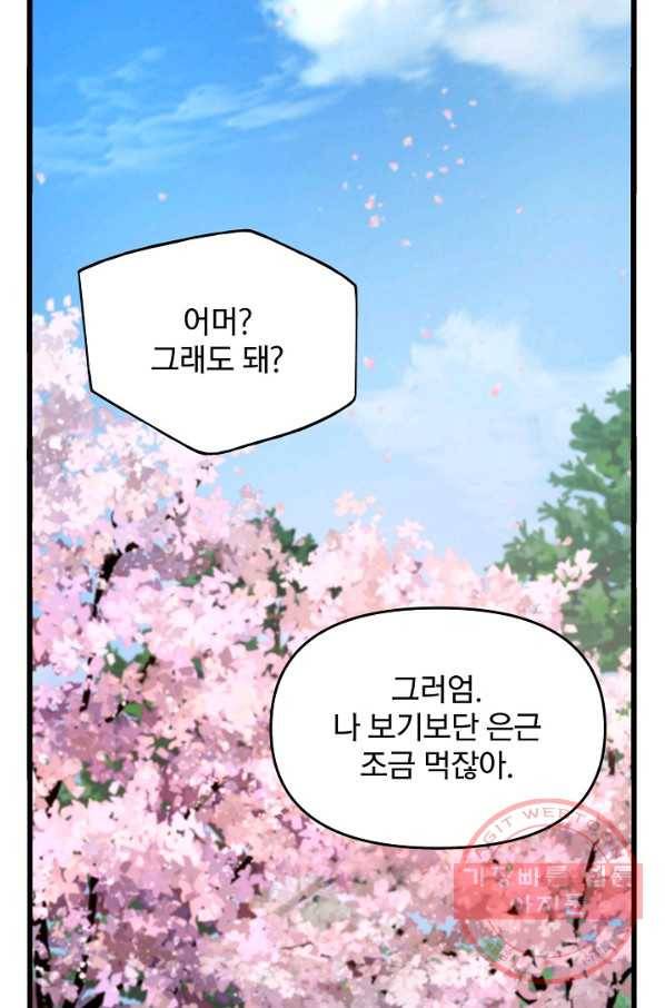 대군으로 살어리랏다 52화 17