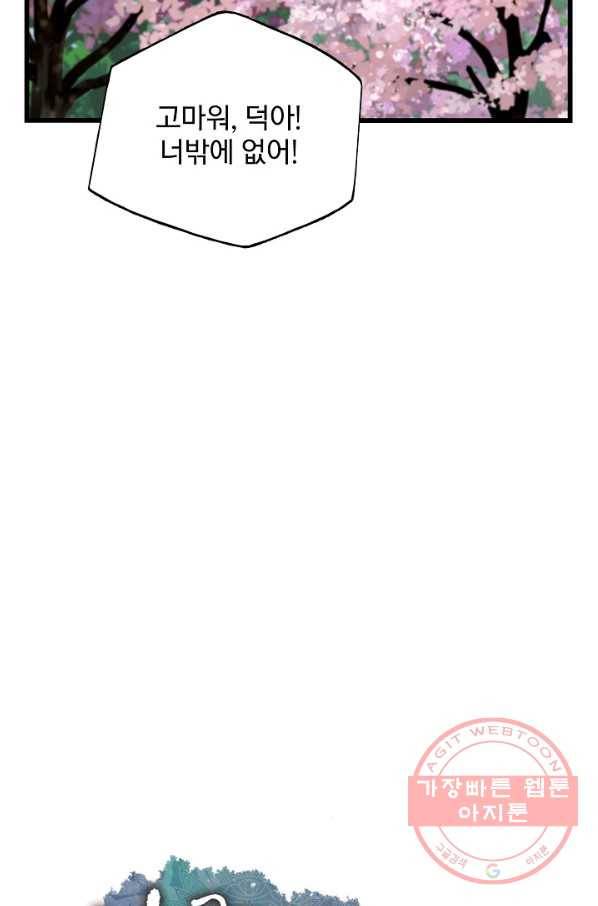 대군으로 살어리랏다 52화 18