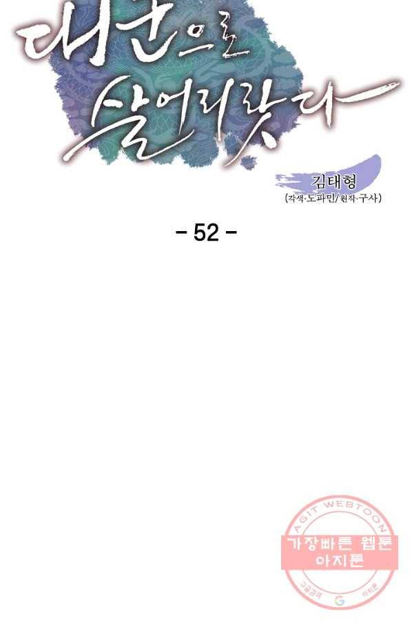 대군으로 살어리랏다 52화 19