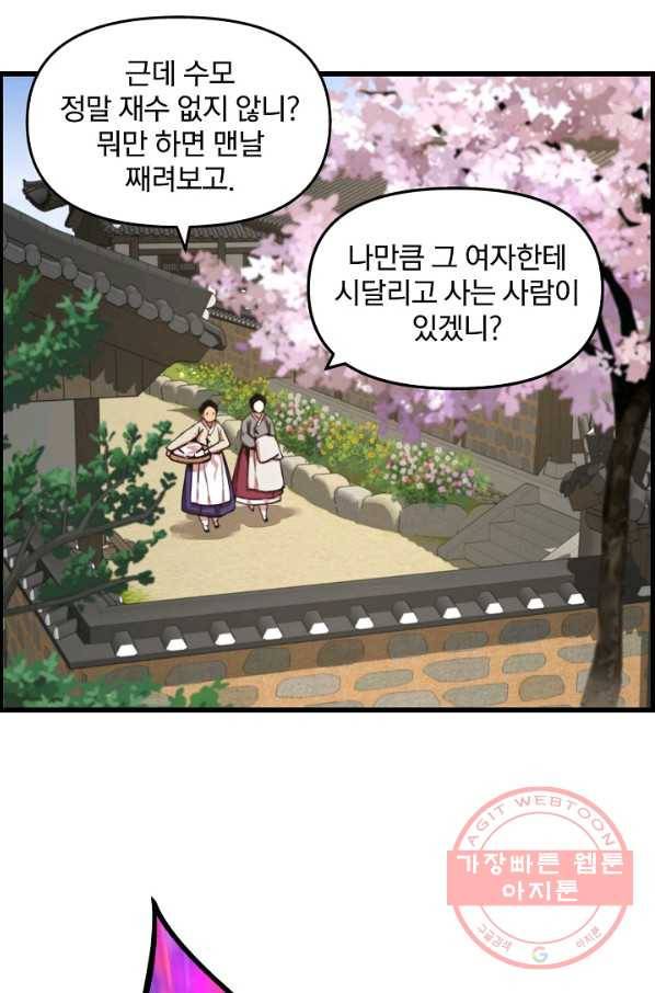 대군으로 살어리랏다 52화 20