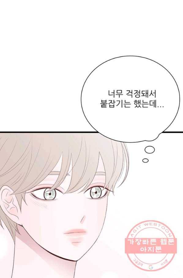 보이즈 립스틱 54화 6