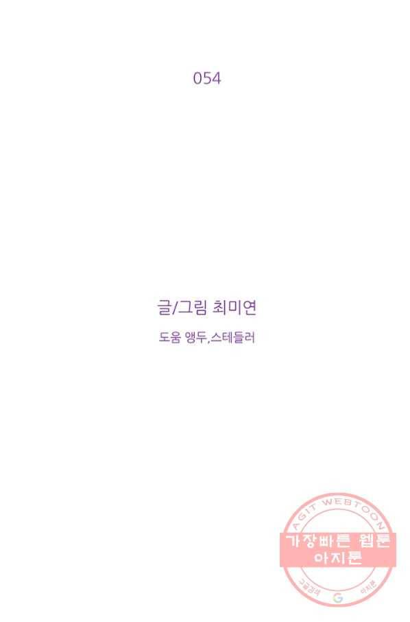 보이즈 립스틱 54화 9