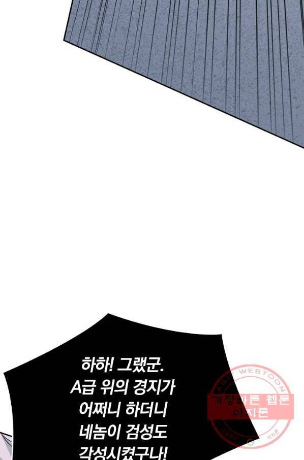 SSS급으로는 부족했다 71화 8