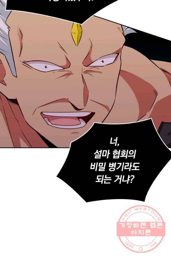 SSS급으로는 부족했다 71화 9