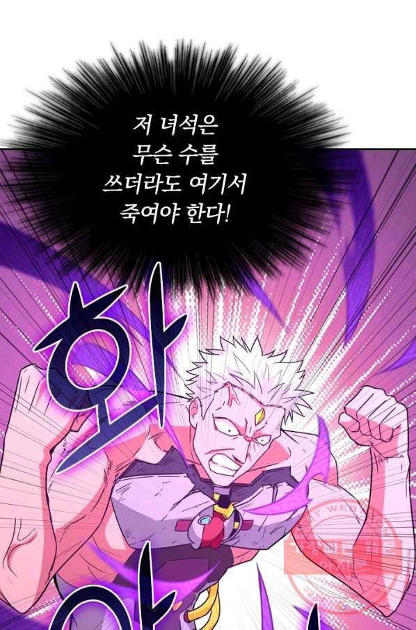 SSS급으로는 부족했다 71화 10