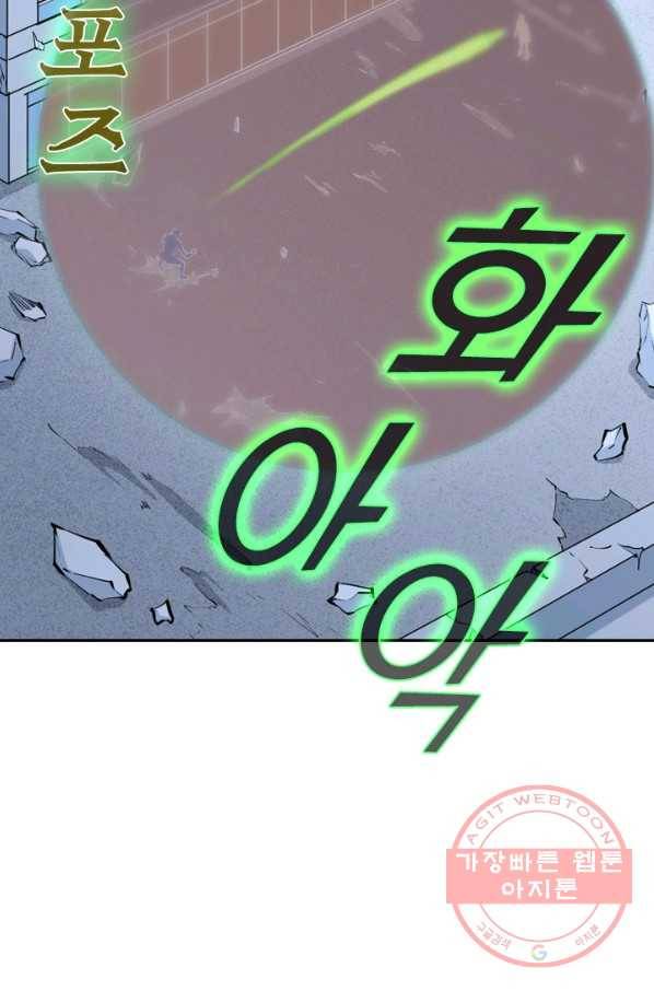 SSS급으로는 부족했다 71화 19