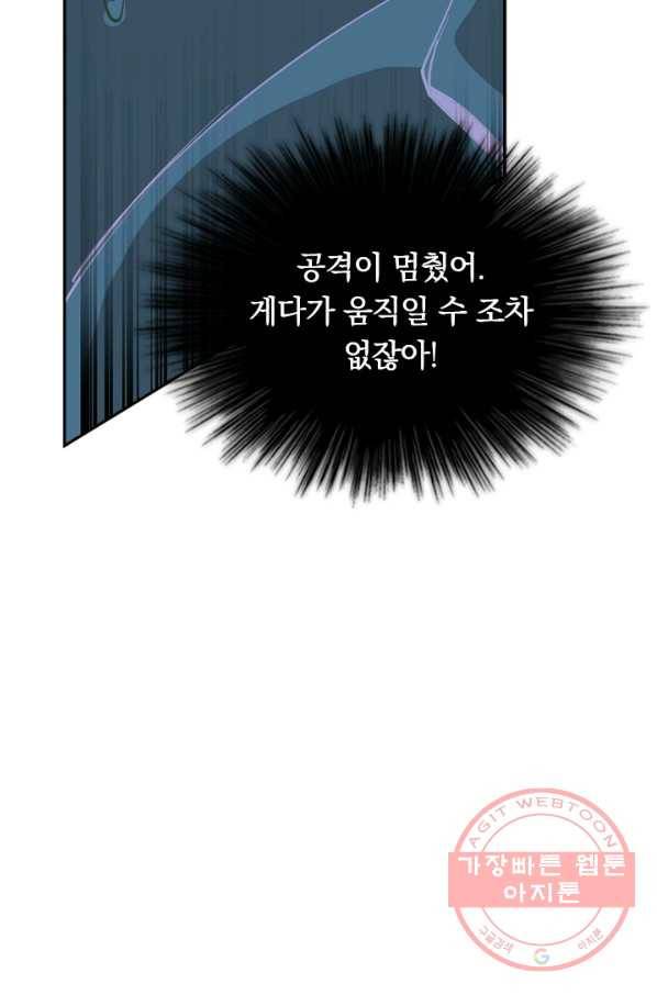 SSS급으로는 부족했다 71화 21