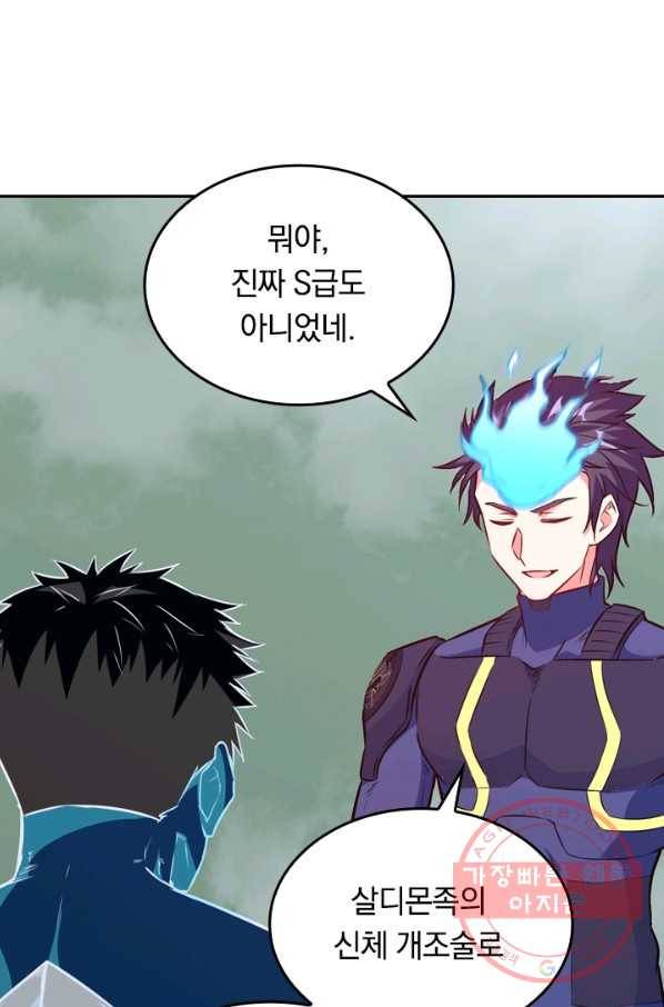 SSS급으로는 부족했다 71화 28