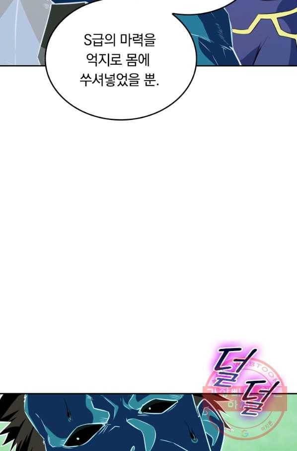 SSS급으로는 부족했다 71화 29