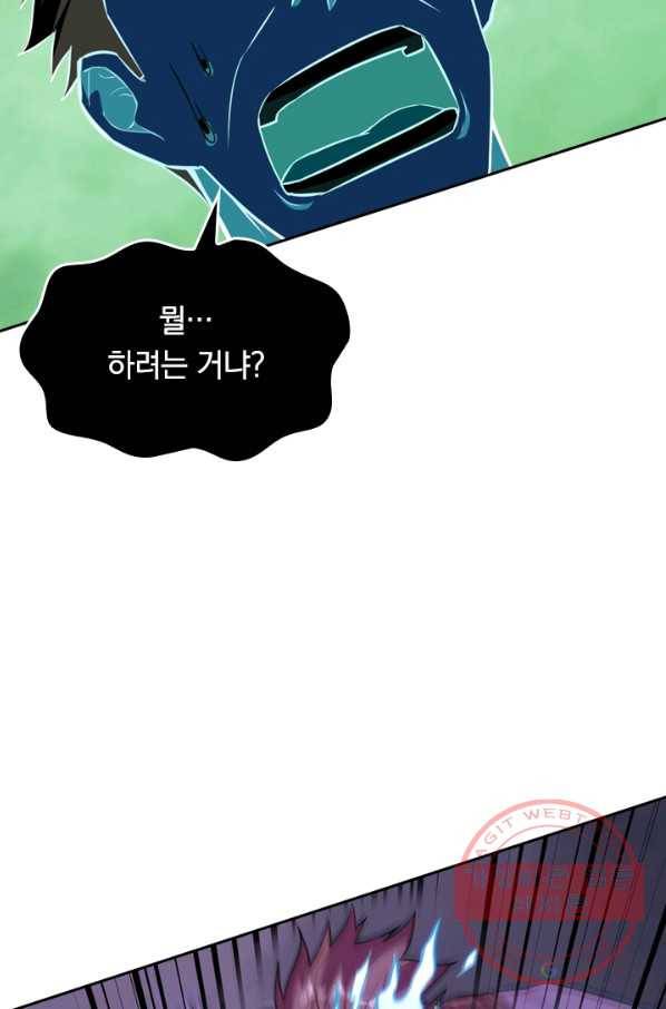 SSS급으로는 부족했다 71화 30