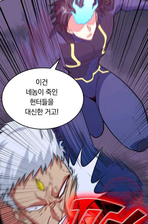 SSS급으로는 부족했다 71화 31