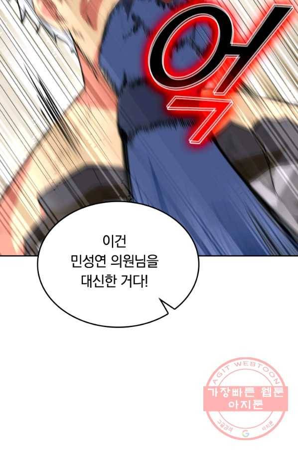 SSS급으로는 부족했다 71화 33