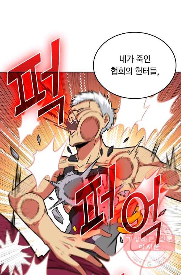 SSS급으로는 부족했다 71화 34