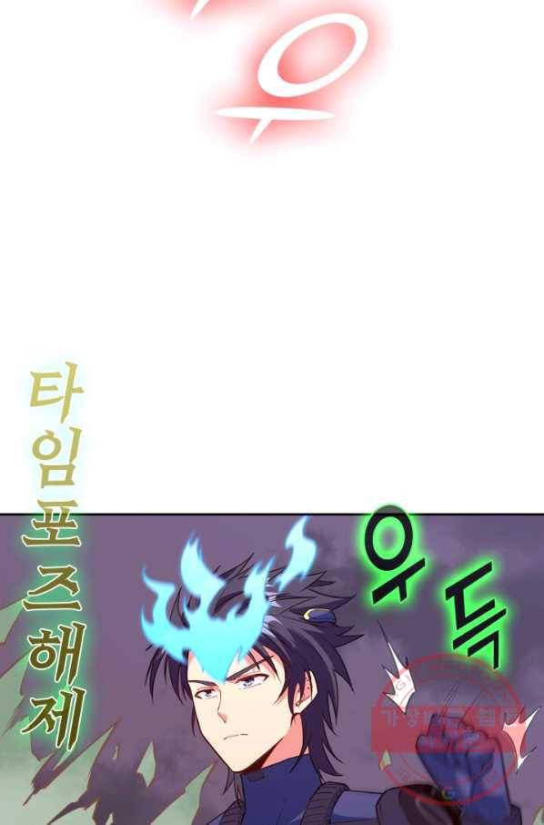 SSS급으로는 부족했다 71화 39