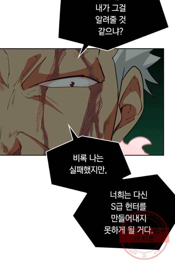 SSS급으로는 부족했다 71화 49