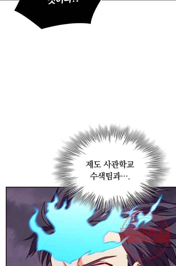 SSS급으로는 부족했다 71화 54