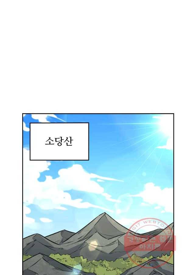 SSS급으로는 부족했다 71화 56