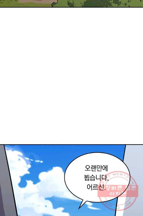 SSS급으로는 부족했다 71화 59