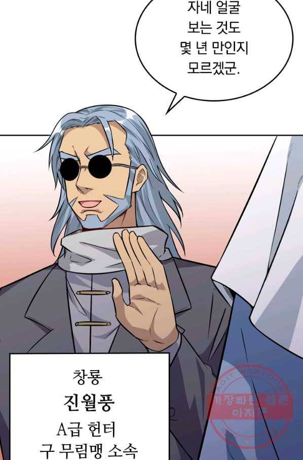 SSS급으로는 부족했다 71화 61