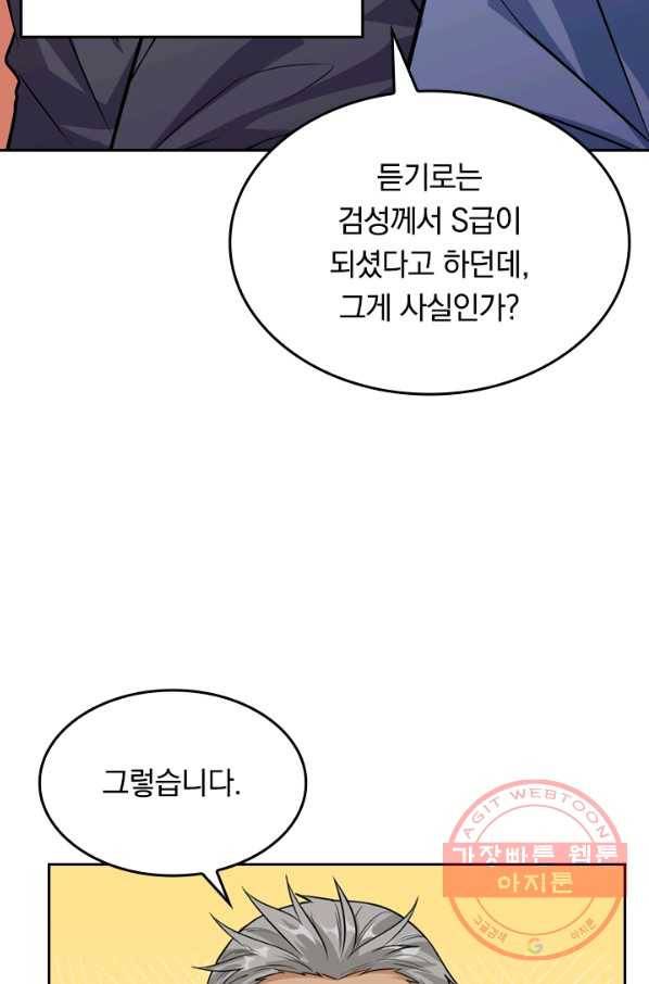 SSS급으로는 부족했다 71화 62