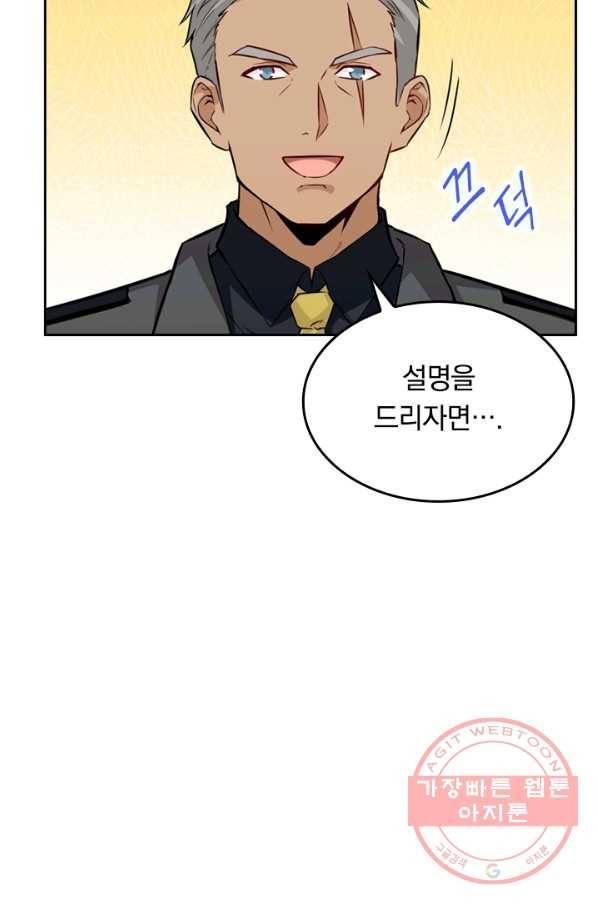 SSS급으로는 부족했다 71화 63
