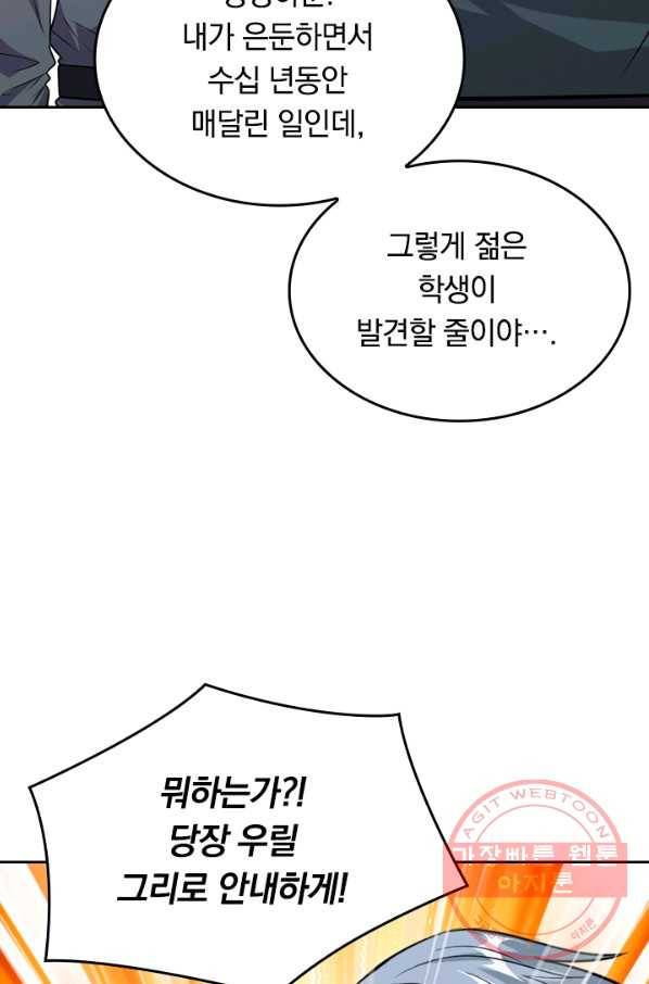 SSS급으로는 부족했다 71화 65