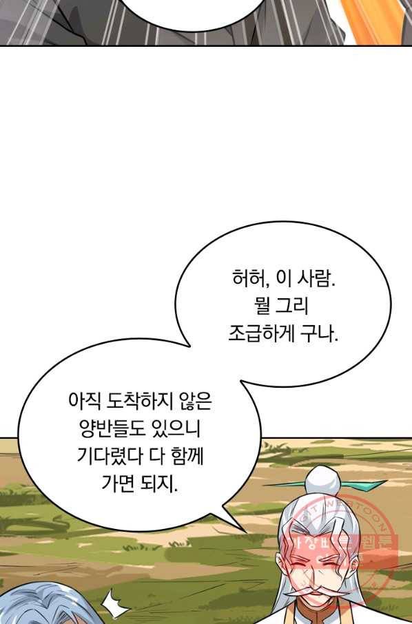 SSS급으로는 부족했다 71화 67