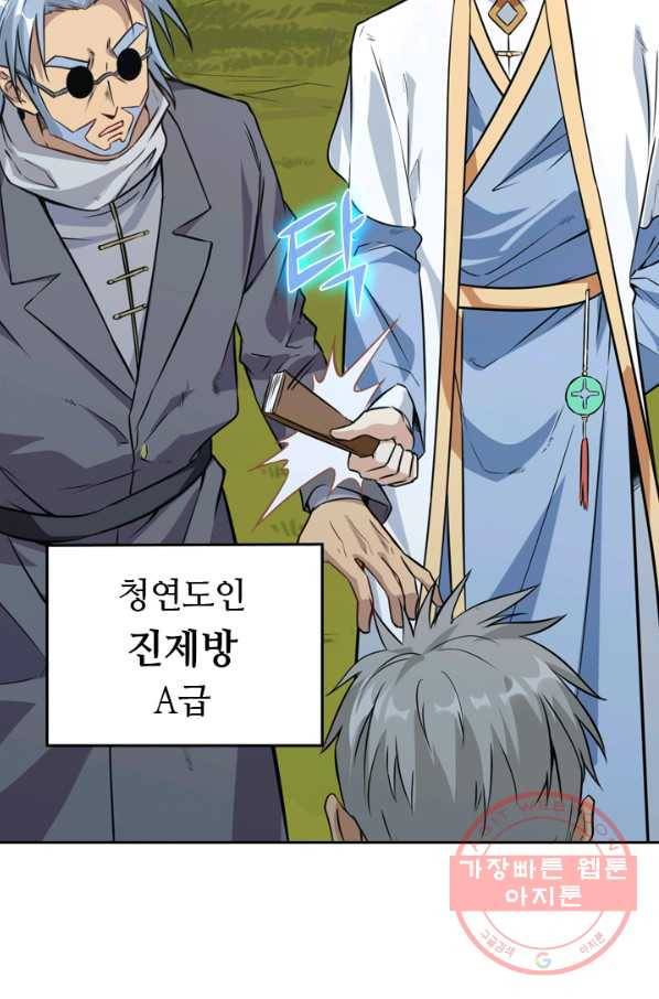SSS급으로는 부족했다 71화 68