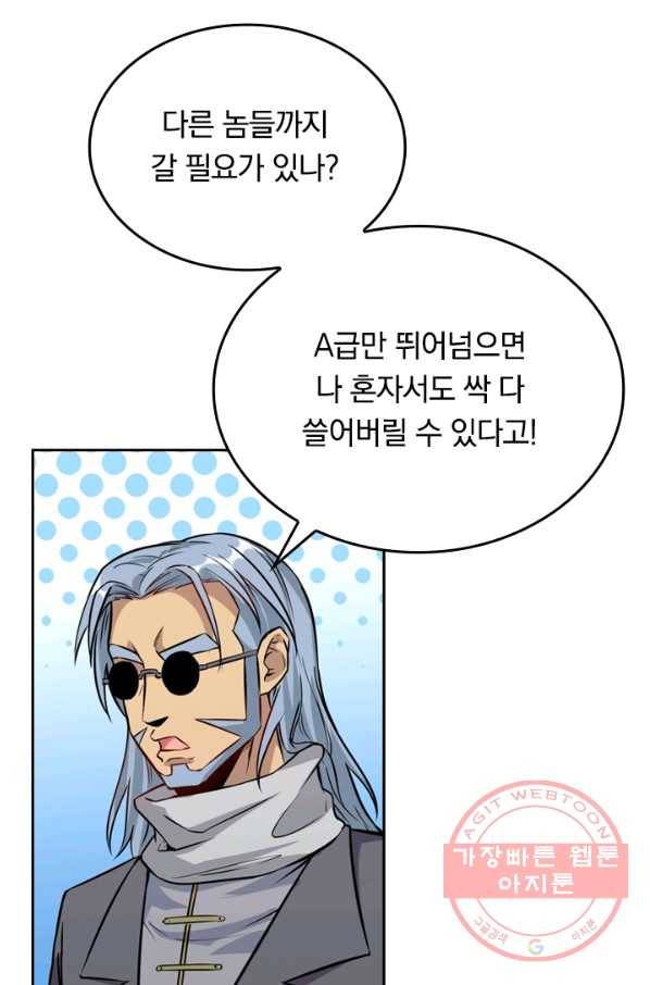 SSS급으로는 부족했다 71화 69