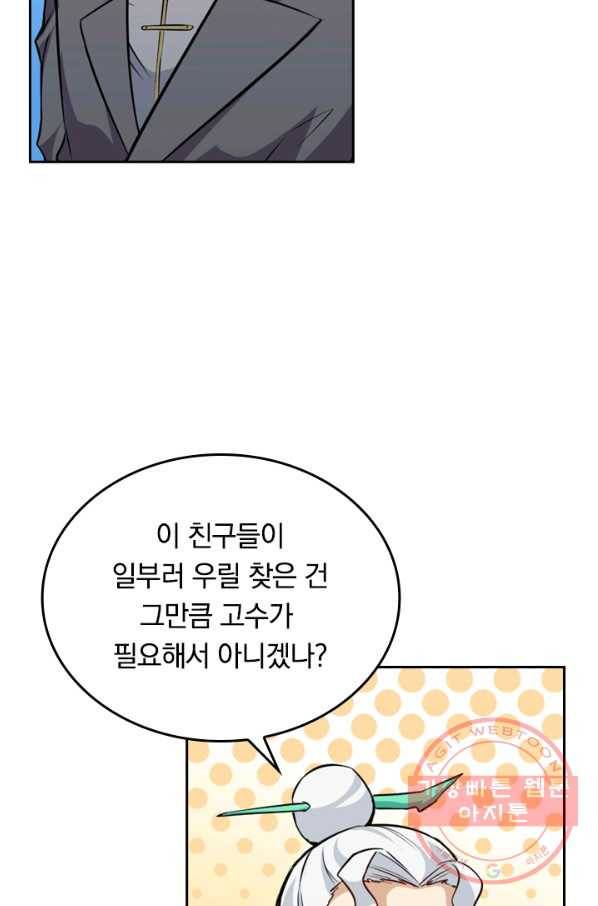 SSS급으로는 부족했다 71화 70
