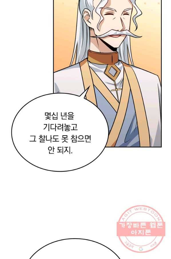SSS급으로는 부족했다 71화 71