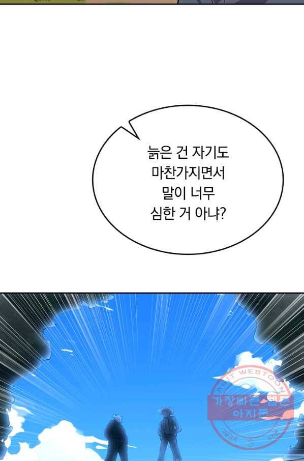 SSS급으로는 부족했다 71화 73