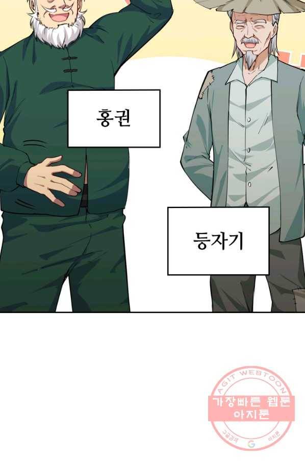 SSS급으로는 부족했다 71화 77