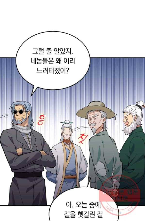 SSS급으로는 부족했다 71화 78