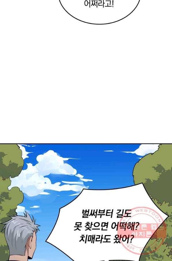 SSS급으로는 부족했다 71화 79