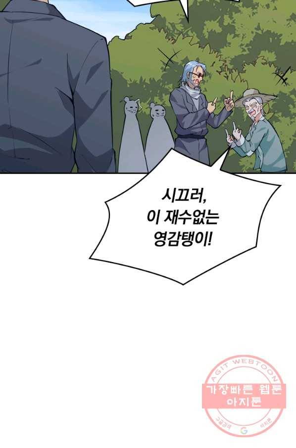 SSS급으로는 부족했다 71화 80