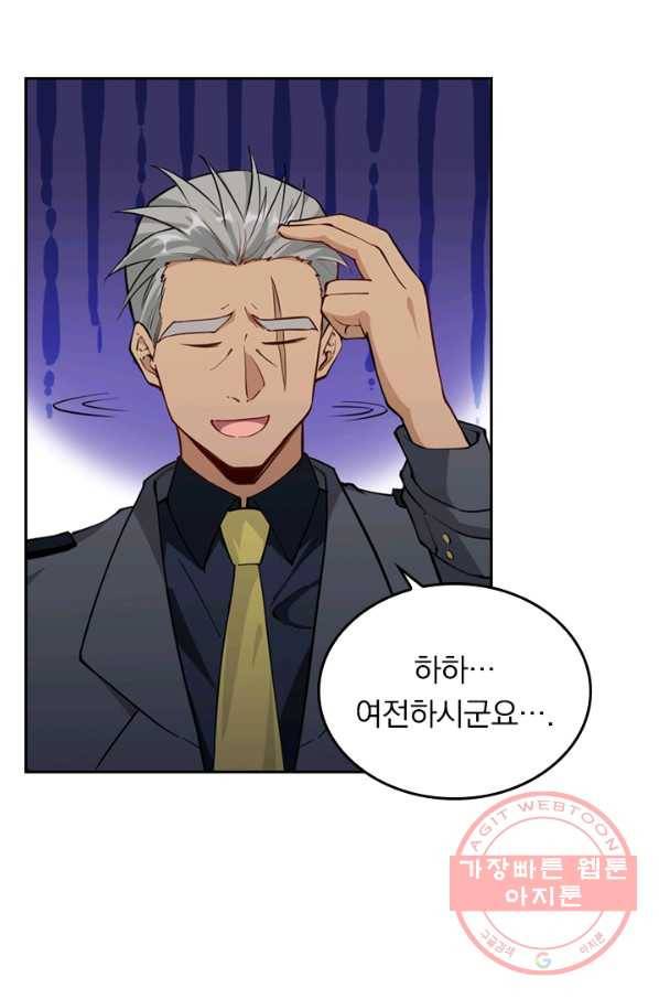 SSS급으로는 부족했다 71화 81