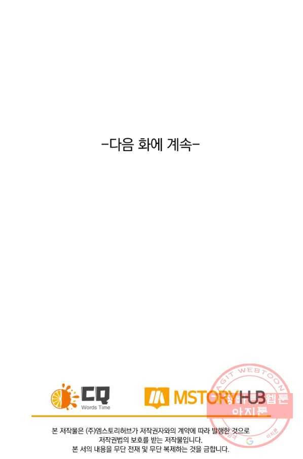 SSS급으로는 부족했다 71화 82