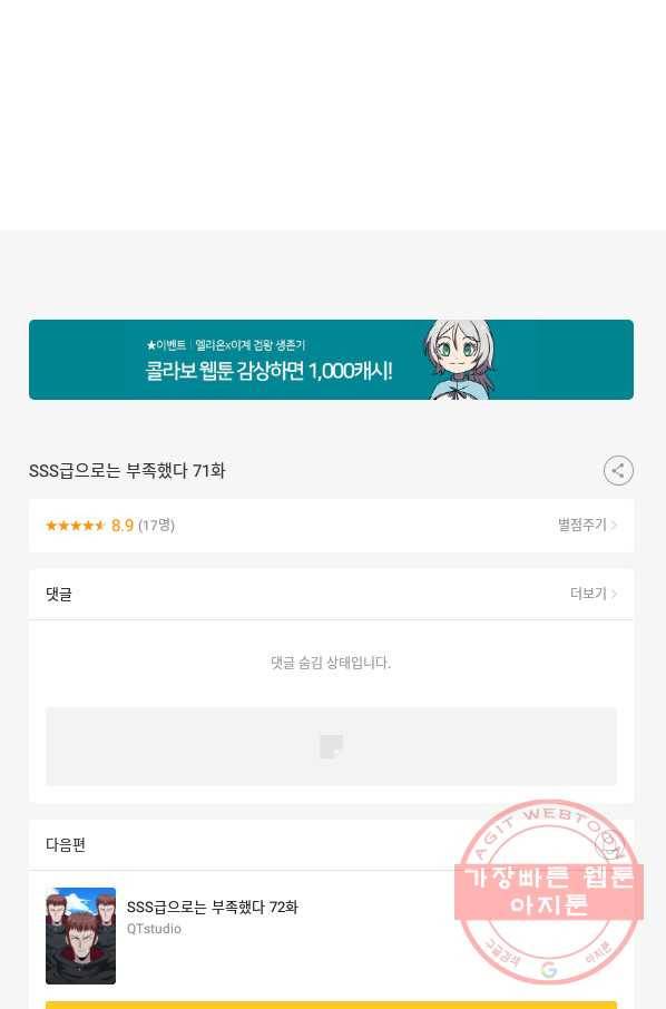 SSS급으로는 부족했다 71화 83