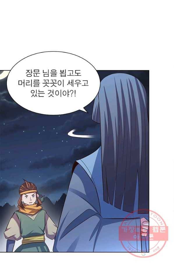 마황귀환록 118화 1