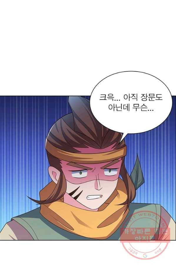 마황귀환록 118화 2