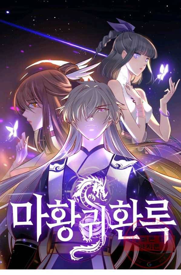 마황귀환록 118화 5