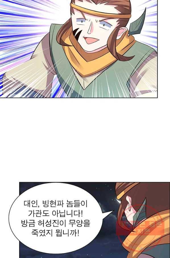 마황귀환록 118화 7