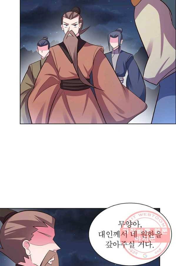 마황귀환록 118화 8