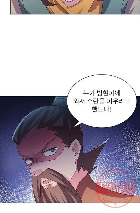 마황귀환록 118화 10