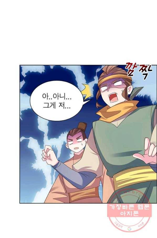 마황귀환록 118화 11
