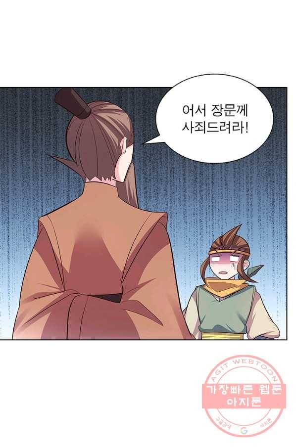 마황귀환록 118화 12